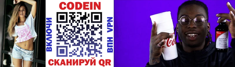 Codein напиток Lean (лин)  Сергач 